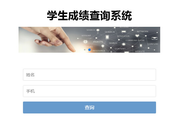 周口學(xué)校培訓(xùn)機構(gòu)成績查詢系統(tǒng)
